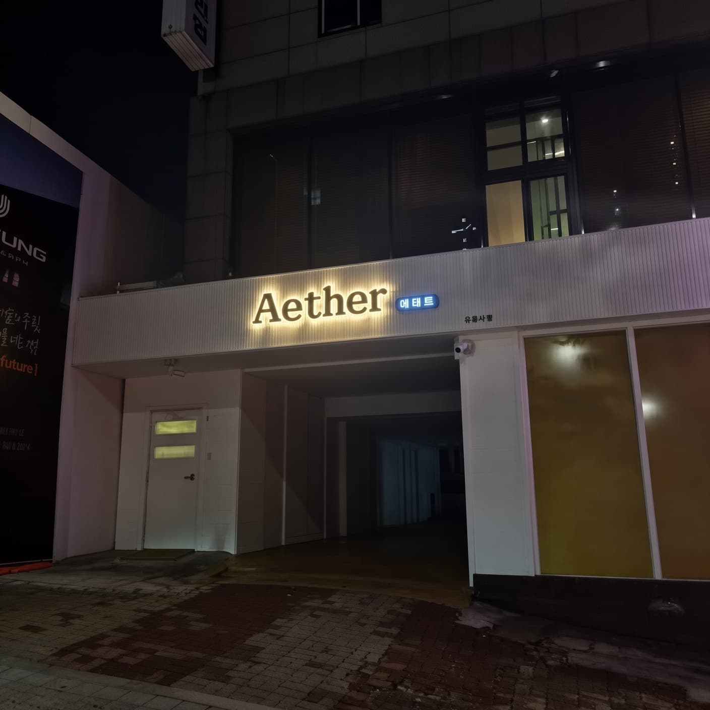 강남 에테르 대표 이미지