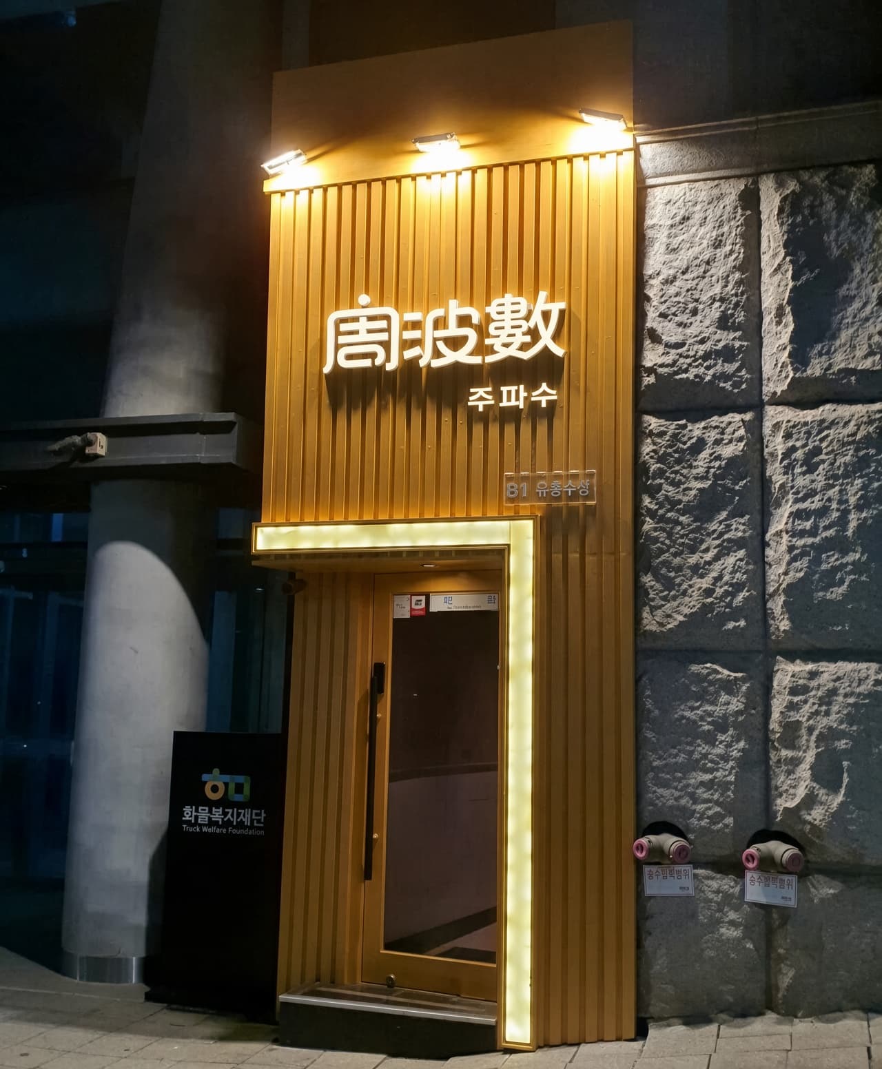 강남 주파수 대표 이미지