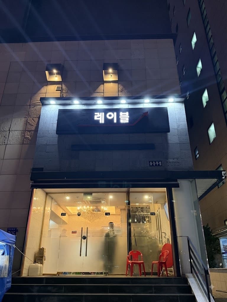 강남레이블 대표 이미지