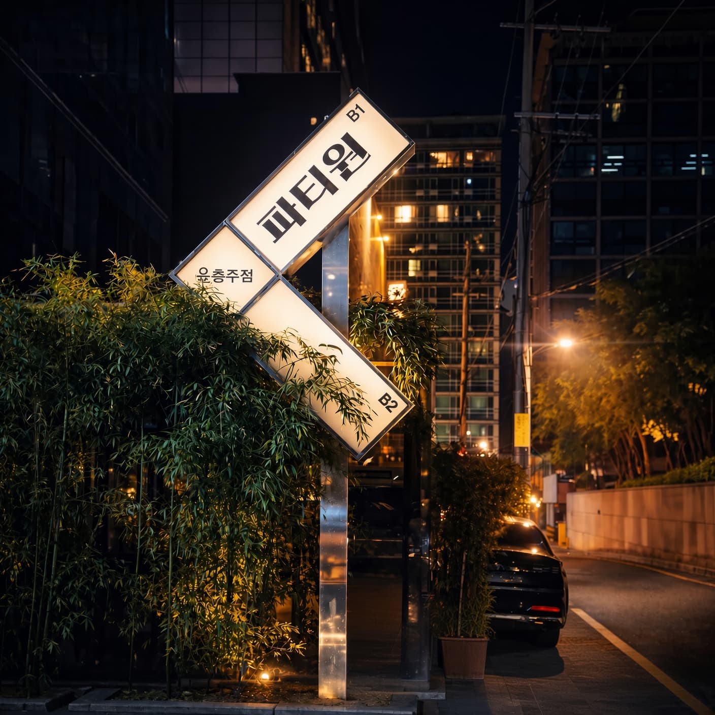강남 파티원 대표 이미지