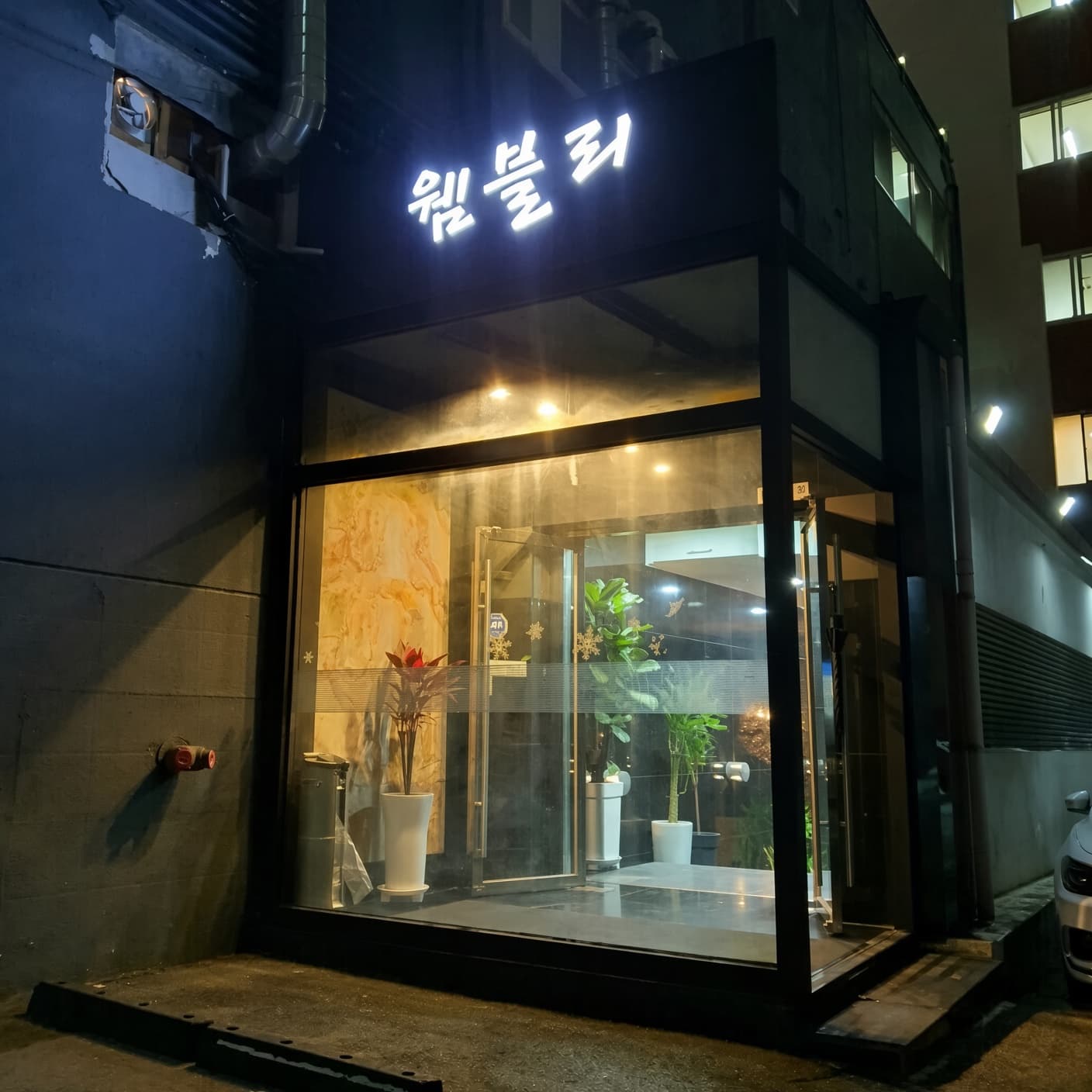 강남 웸블리 대표 이미지