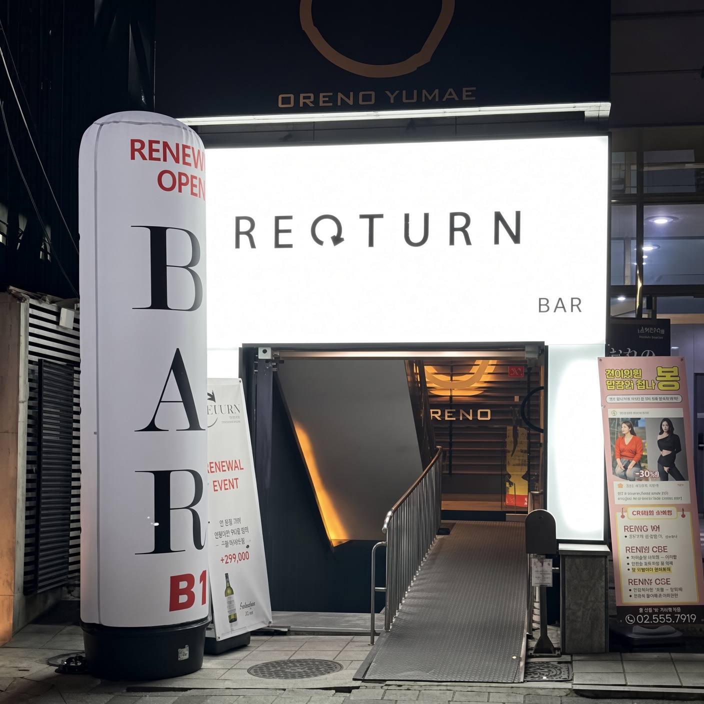 강남 리턴 · RETURN BAR 간판 아래 손잡이가 있는 하향 계단과 출입구가 보입니다.